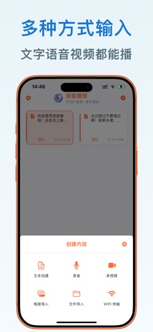 语音播报 - 手机扩音器循环播放 screenshot