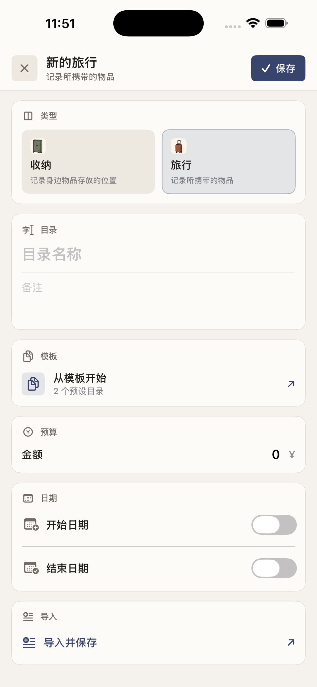 Screenshot 6 of 在册-旅行收纳管理
