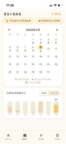もぐスタ iPhone screenshot
