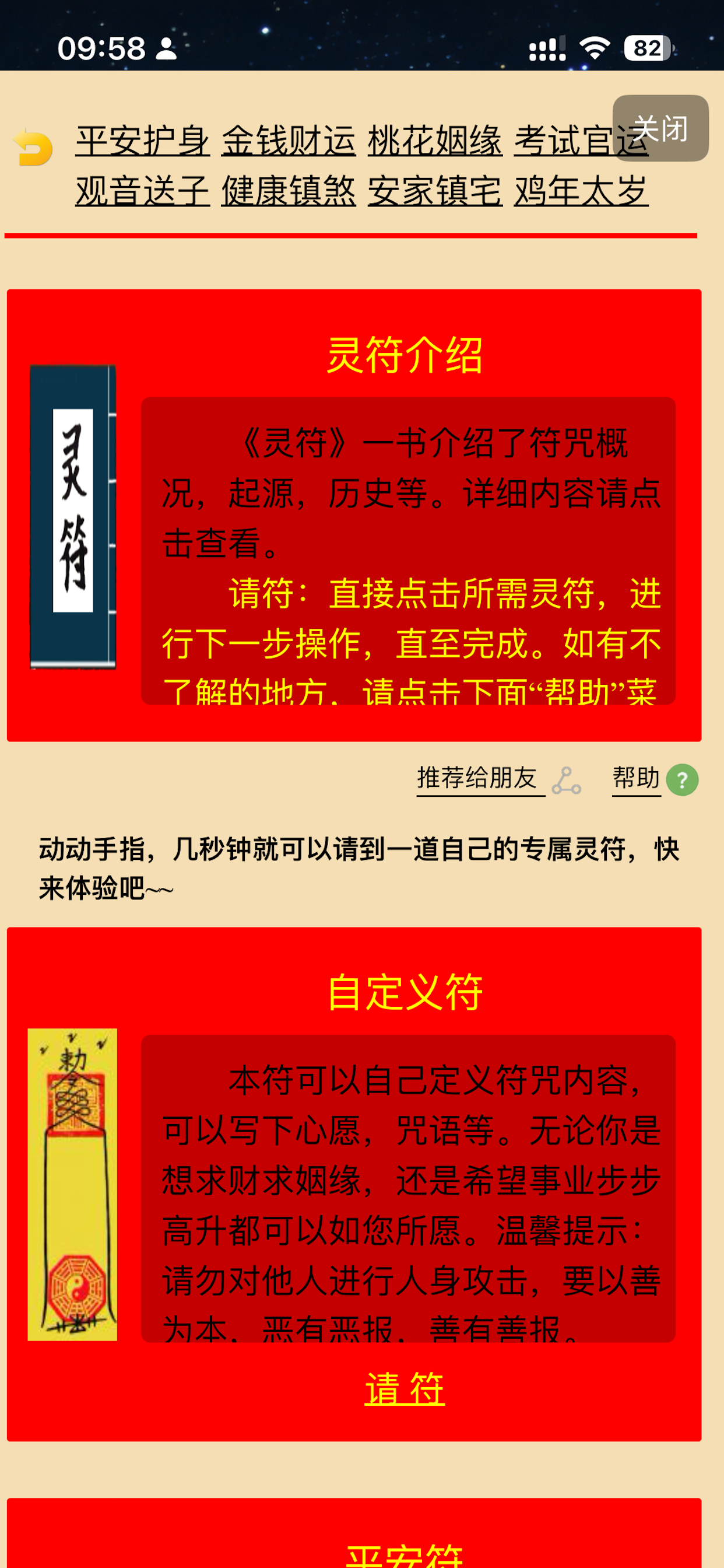 灵符锦囊