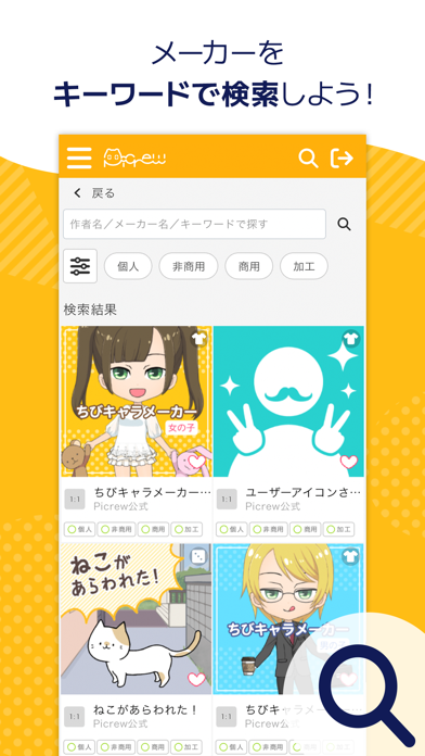 Picrew-キャラクター・アイコン作成・似顔絵メーカーのスクリーンショット - 4