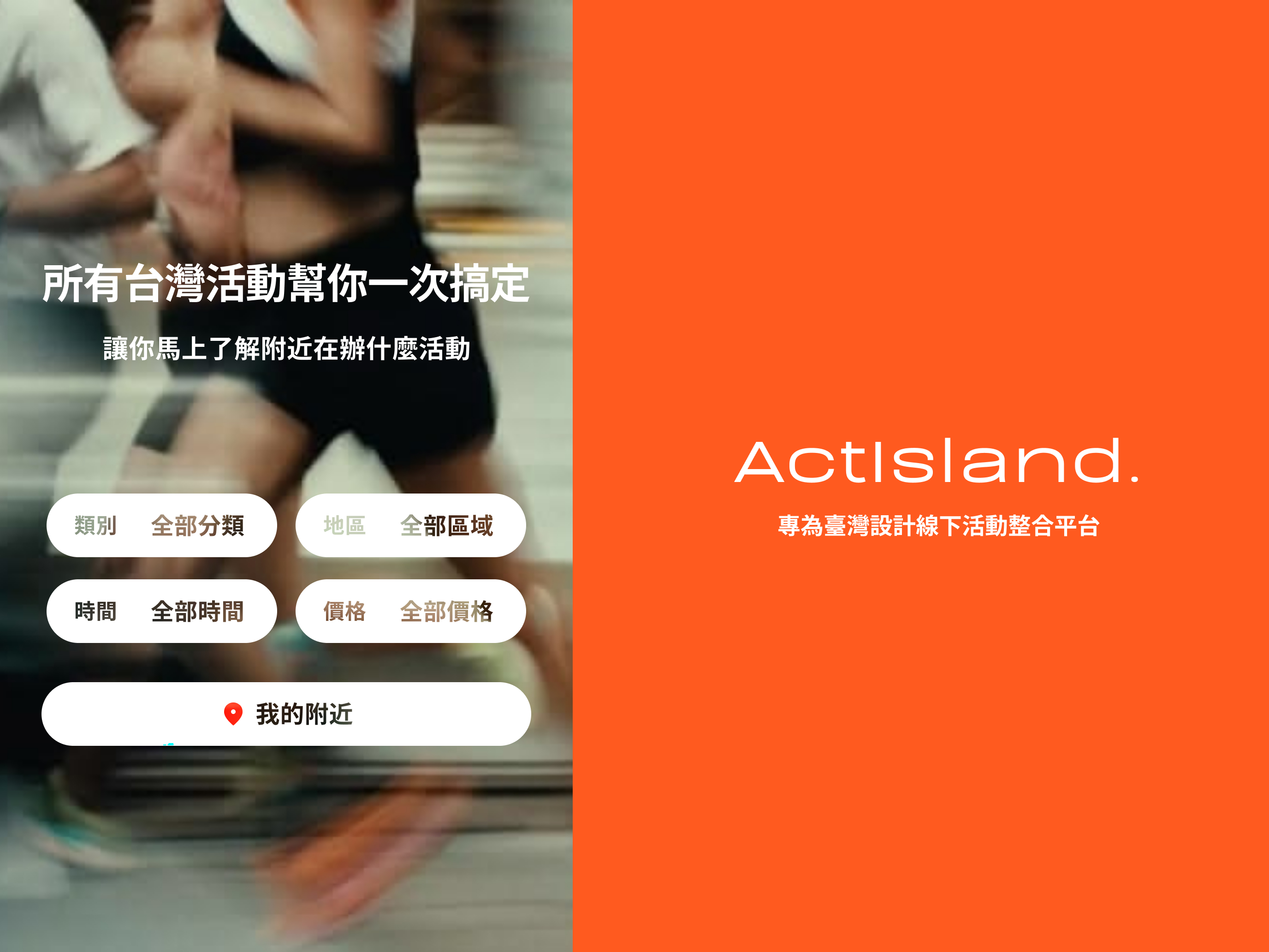 ActIsland. 活動島嶼 screenshot 12