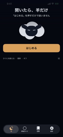 Sheep to Sleep ひつじを数える のスクリーンショット