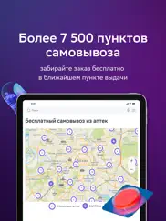 ЕАПТЕКА — онлайн аптека айпад изображения 3