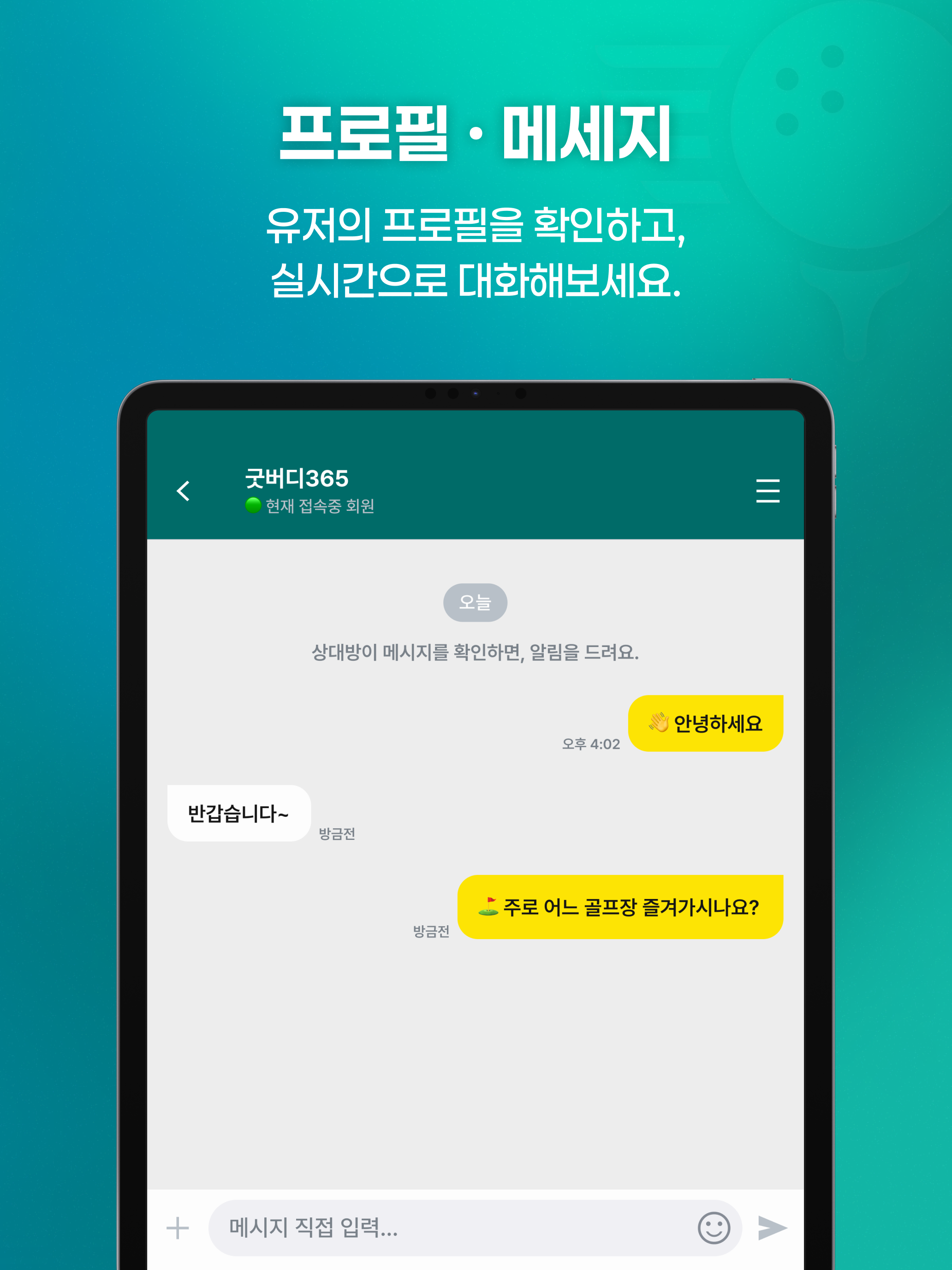 티샷 - 골프 조인 & 부킹