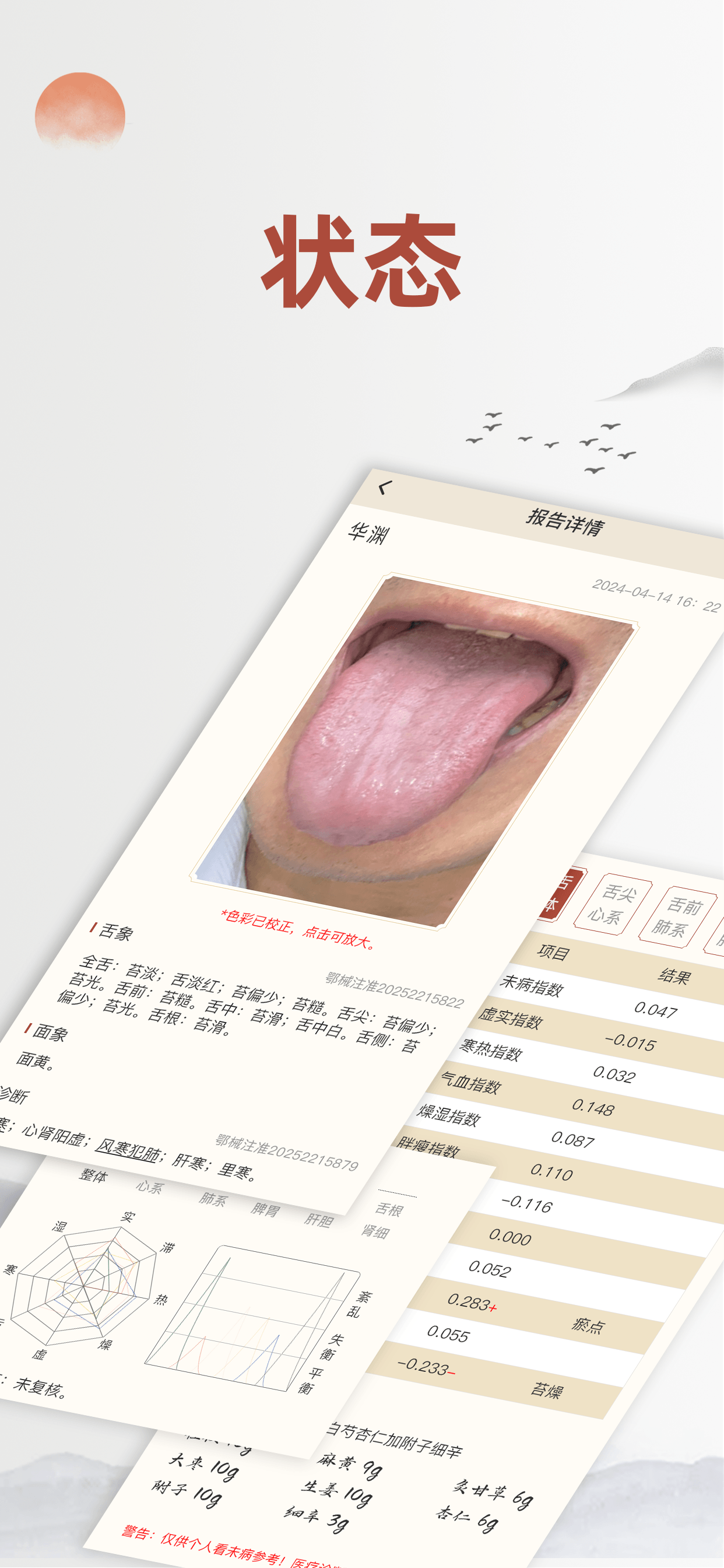 看舌头-健康监测看舌头 screenshot 2