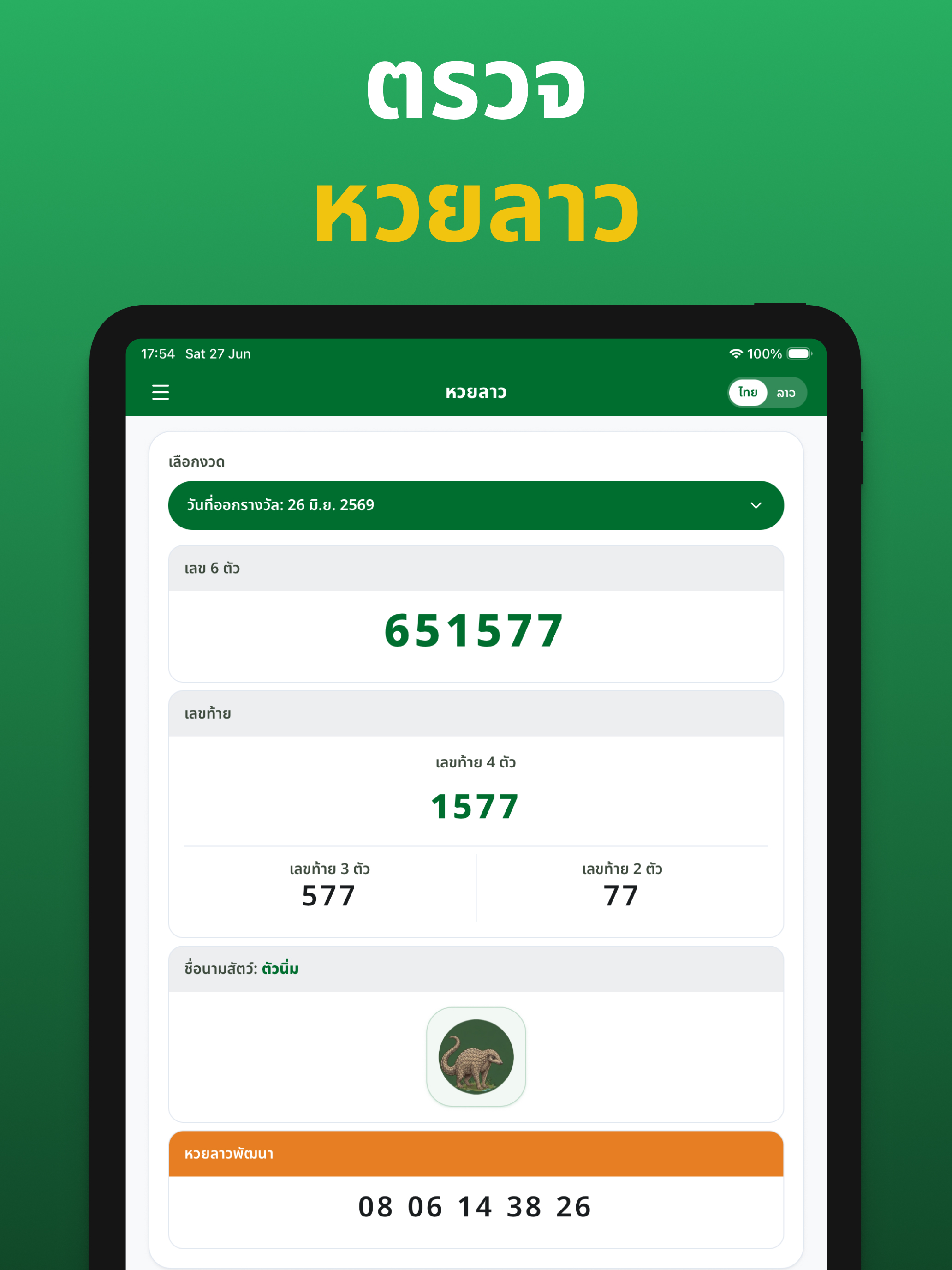 ตรวจหวยลาว Lao Smart Lotto screenshot 6