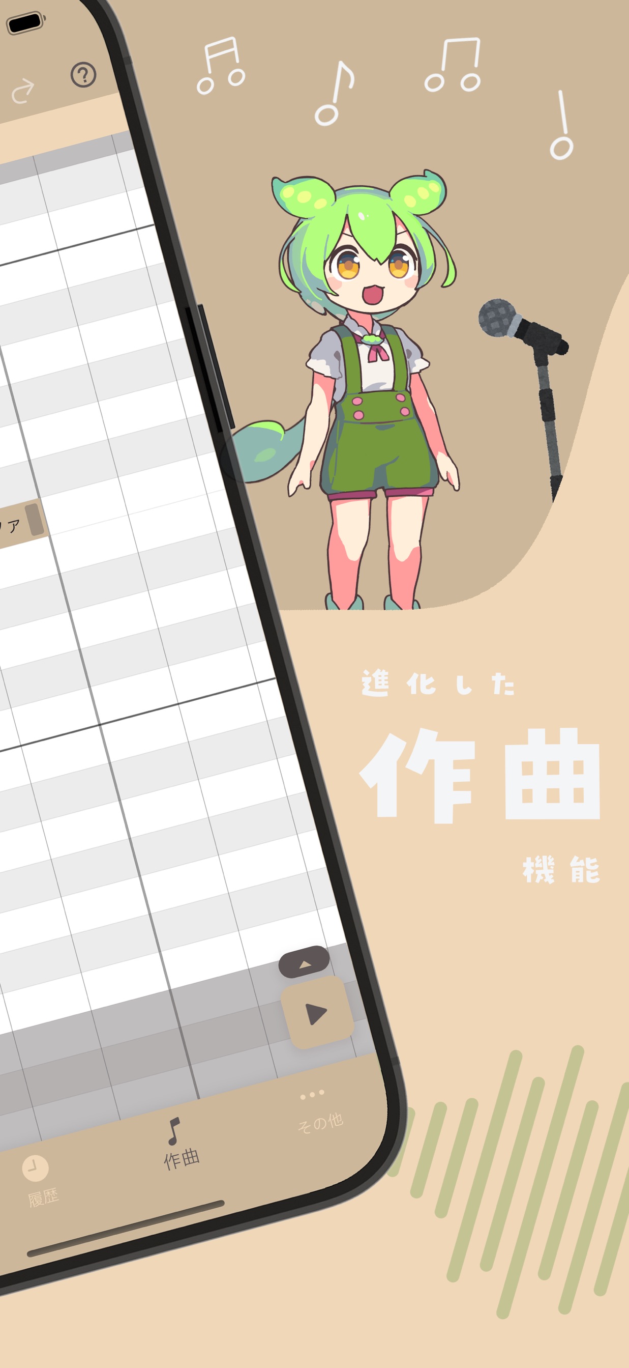 進化した 作曲 機能