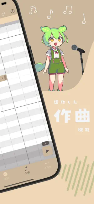 ずんだボイス2 - 進化した読み上げ・作曲アプリ screenshot 3