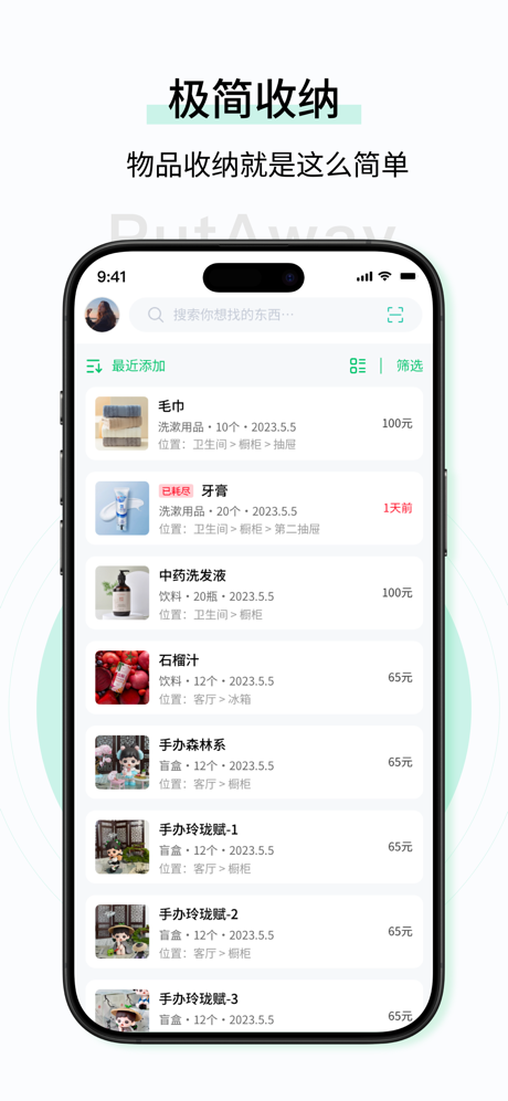 收起来-保质期提醒物品管理工具 screenshot 3