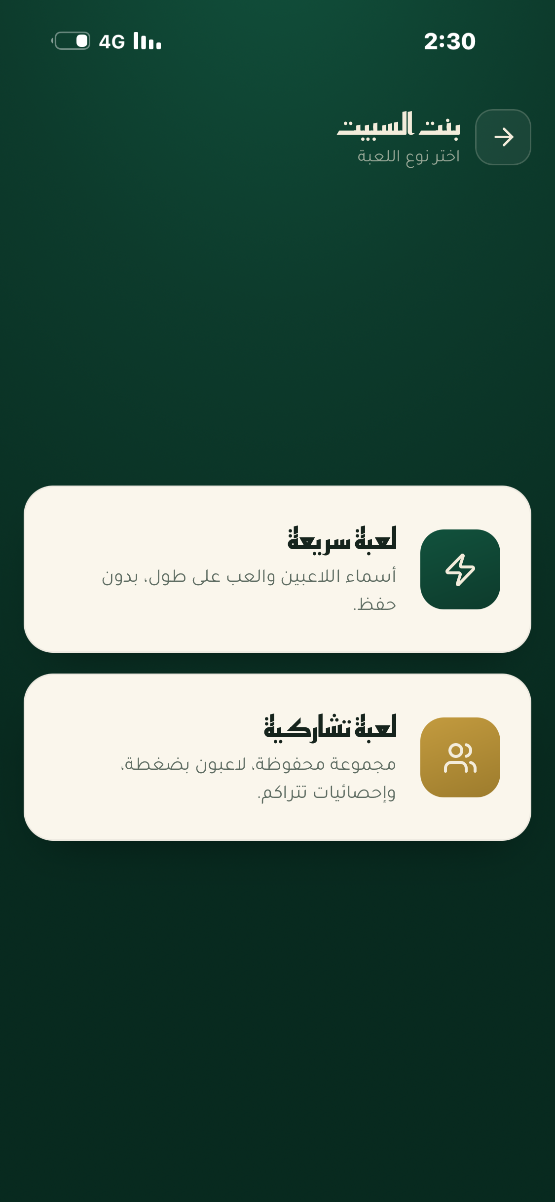 قيّدها screenshot 3