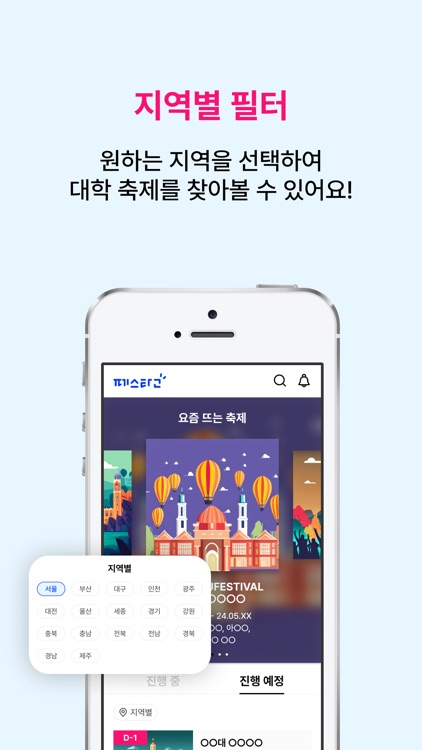 페스타고 - 대학 축제, 라인업, 가수, 공연, 아이돌