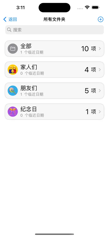 唯记  生日、纪念日管理应用截图