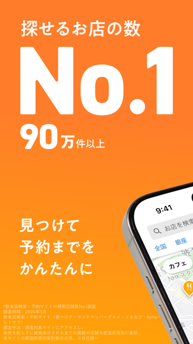 食べログ - おいしいお店を見つけて予約できるグルメアプリ screenshot 1