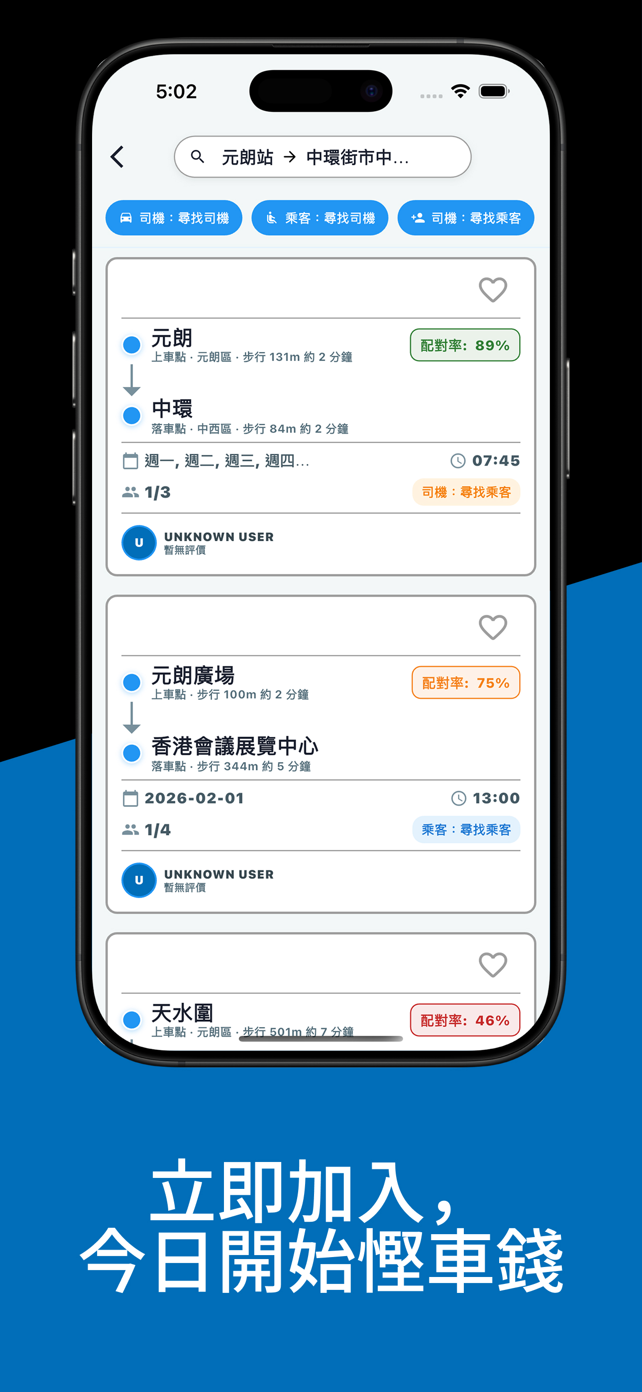 FreeRider: Carpool HK screenshot 3