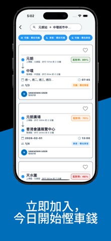 FreeRider: Carpool HK Screenshot 3 of 10
