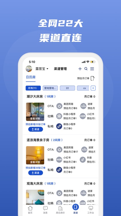 民宿宝（路客云）-酒店公寓营销管理系统 screenshot-4