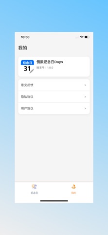倒数纪念日Days - 专属纪念日记录与提醒助手 screenshot