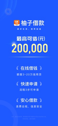 柚子借款 - 借钱小额贷款现金借款分期贷借钱平台 screenshot