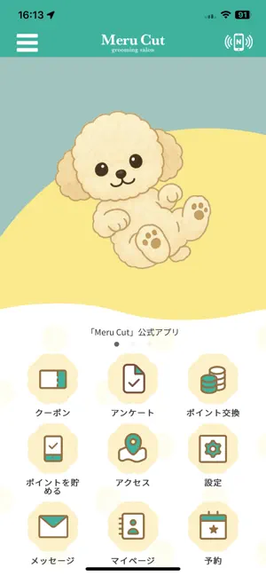 Meru Cut 公式 screenshot 1