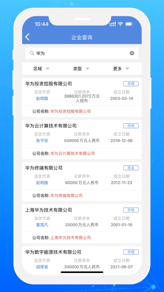 #3. 品尚查 (iOS) 由: 福建品尚征信有限公司