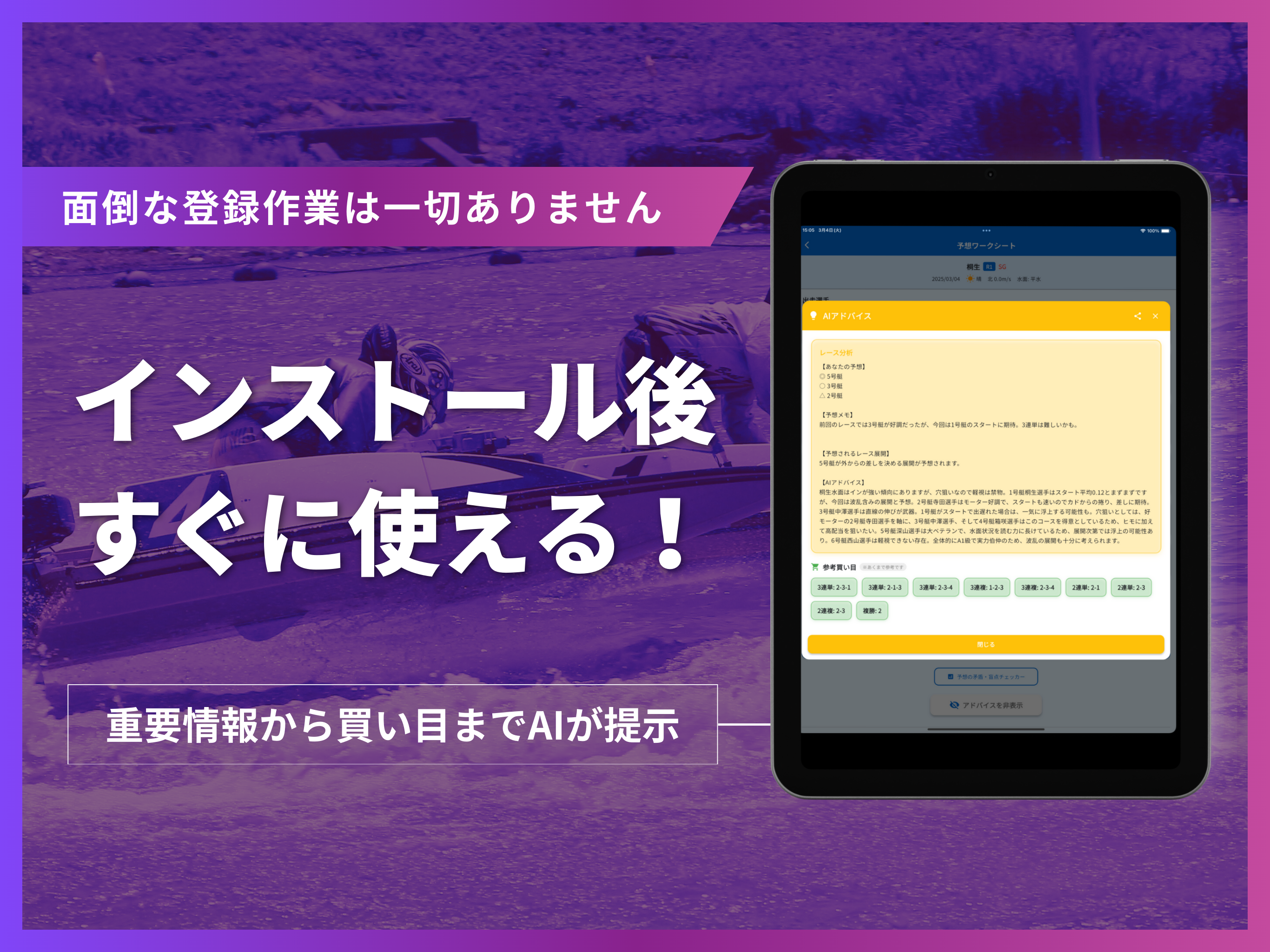競艇予想 - boat.ai AIが導くボートレース予想
