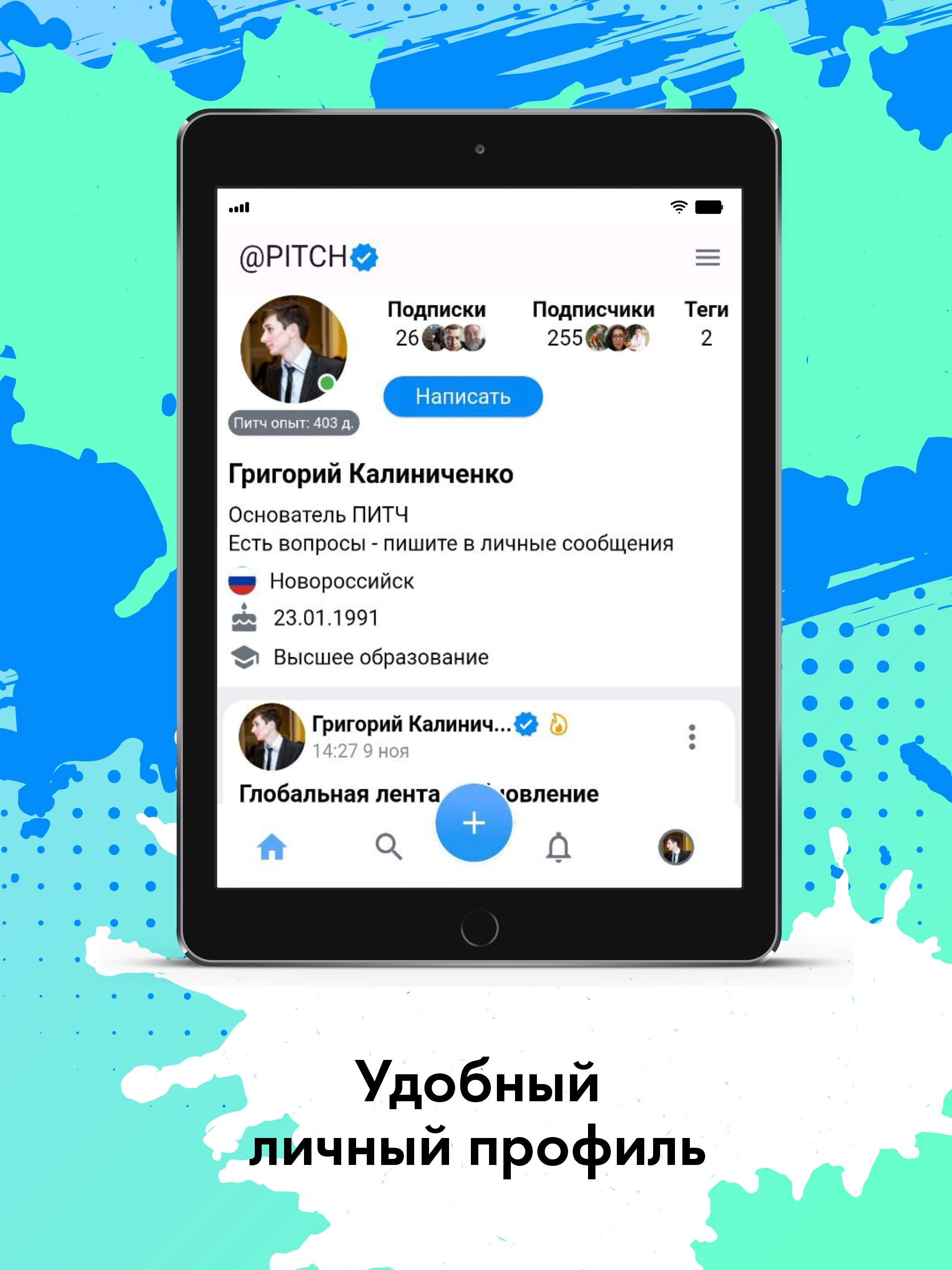 Питч - Социальная сеть