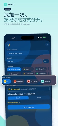 Splitty：分摊账单与行程 screenshot