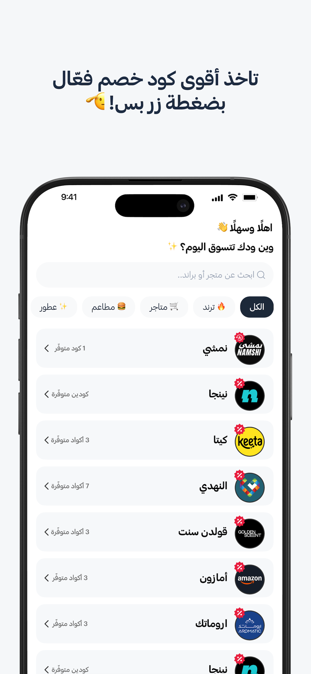 اكواد خصم