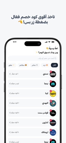 اكواد خصم iPhone screenshot
