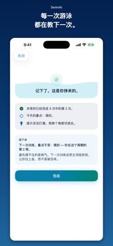 SwimAI：游泳AI教练 screenshot