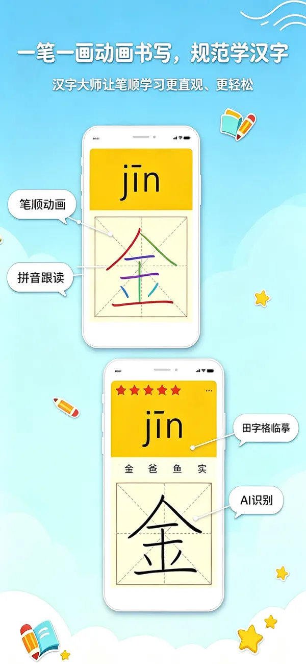 Screenshot #1 pour HSK（新汉语水平考试） - 同步识字写字