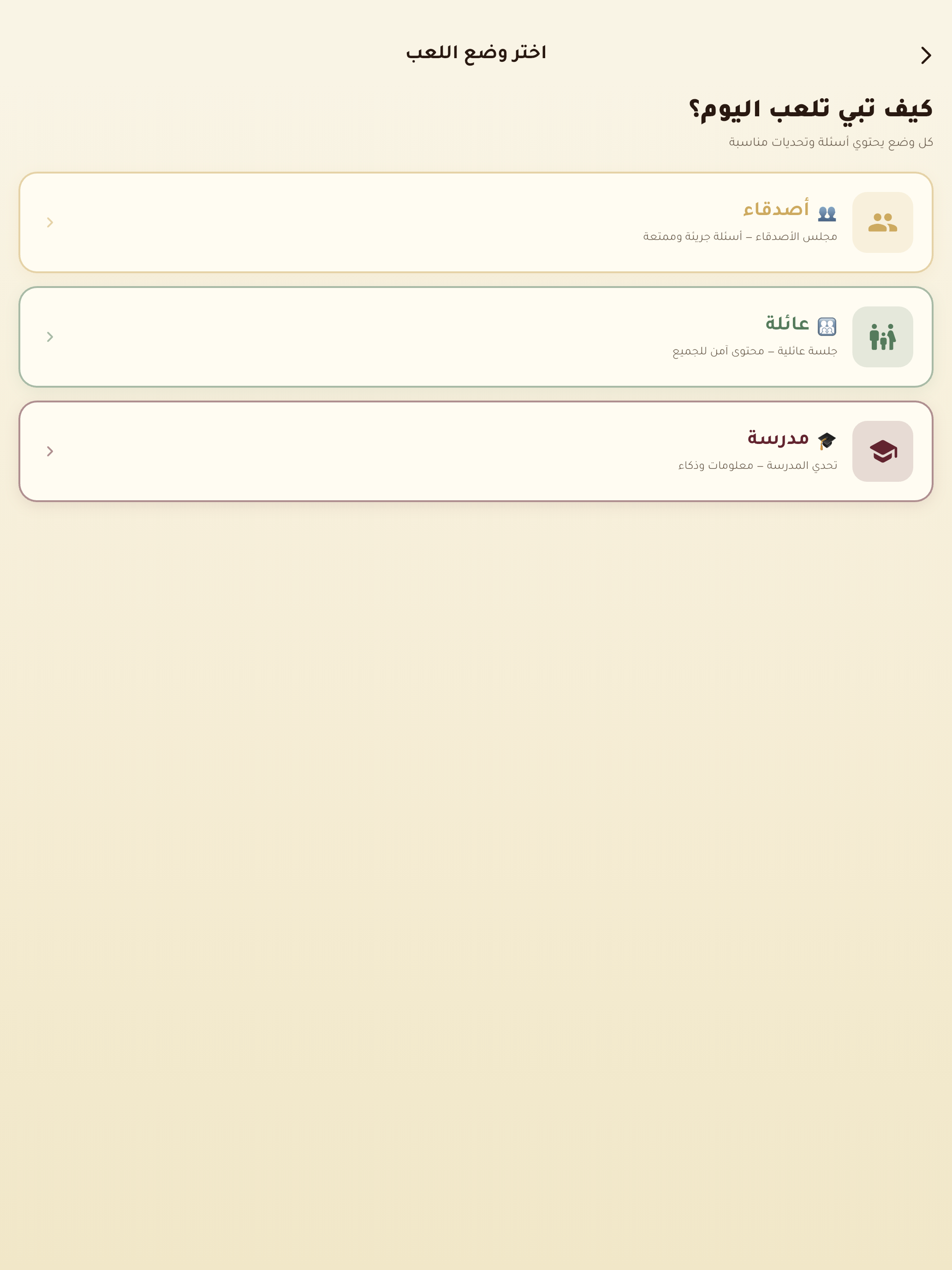 تحدي المجلس screenshot 11