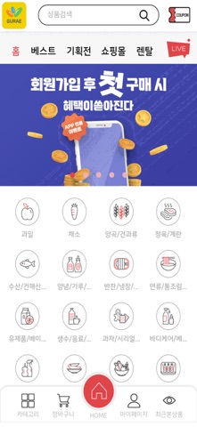 구래할인마트 iPhone screenshot