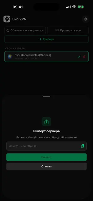 SvoiVPN screenshot 1