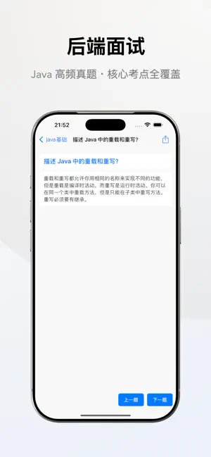 全栈面试 截图