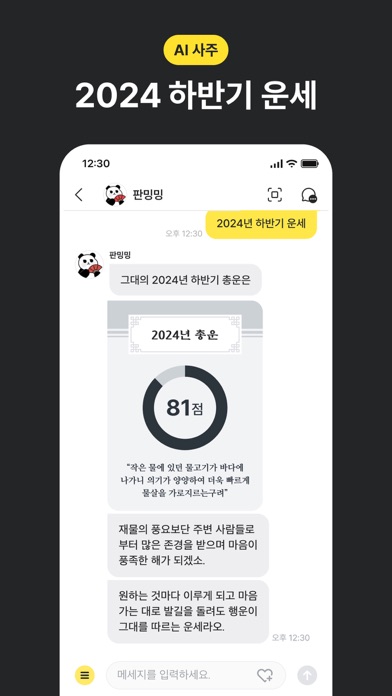 Screenshot #1 pour 헬로우봇- 사주, 타로, AI 챗봇, 연애운, 신년운세