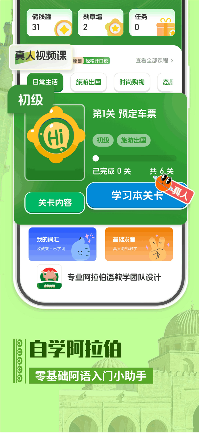 阿拉伯语学习-零基础阿语学习