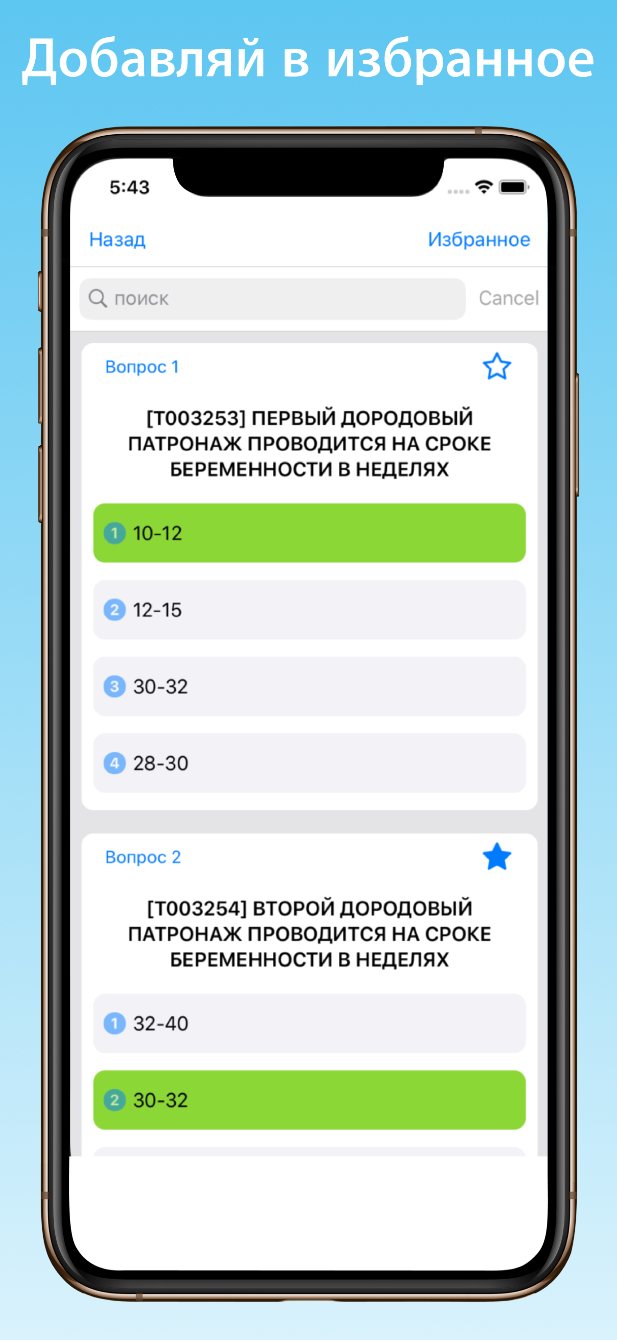 Акушерское дело: тесты