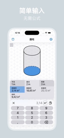 几何计算器 – 三角形 截图