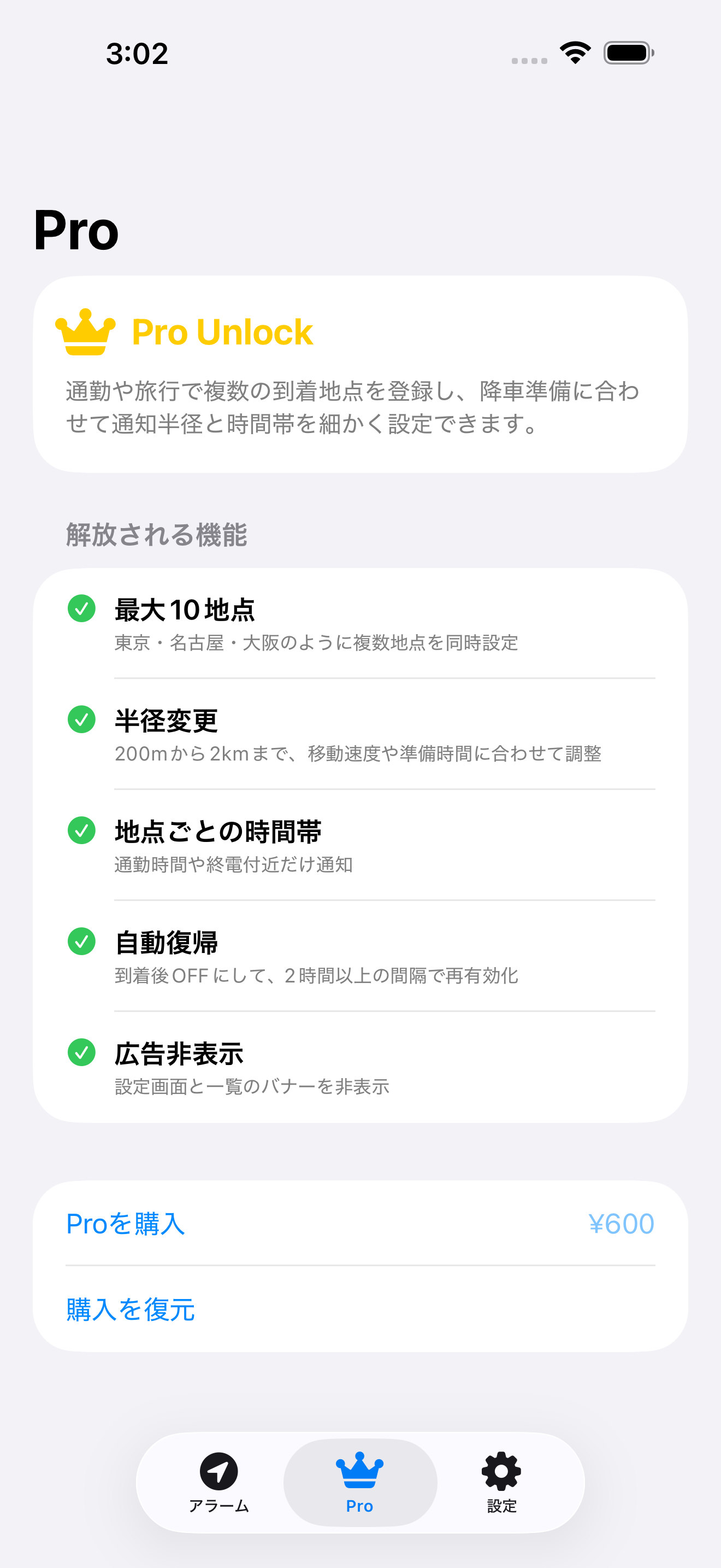 現地到着アラーム screenshot 5