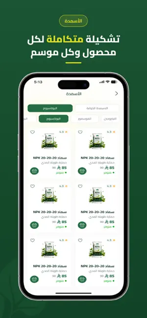 المهندس الزراعي الذكي screenshot 4