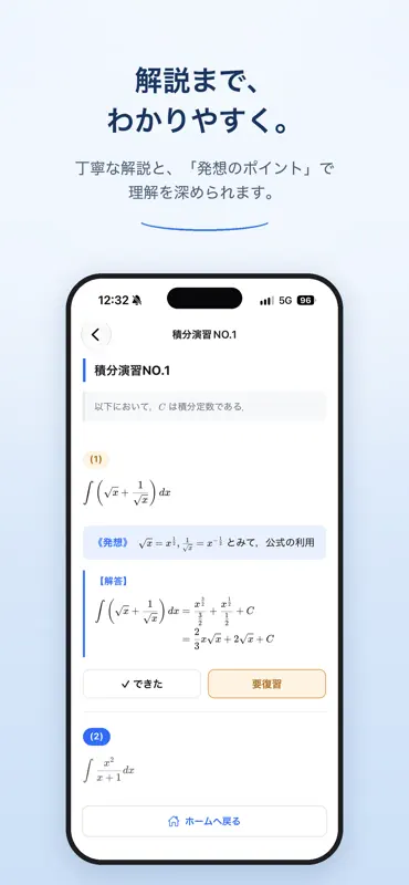 積分実践演習 screenshot 4 of 7