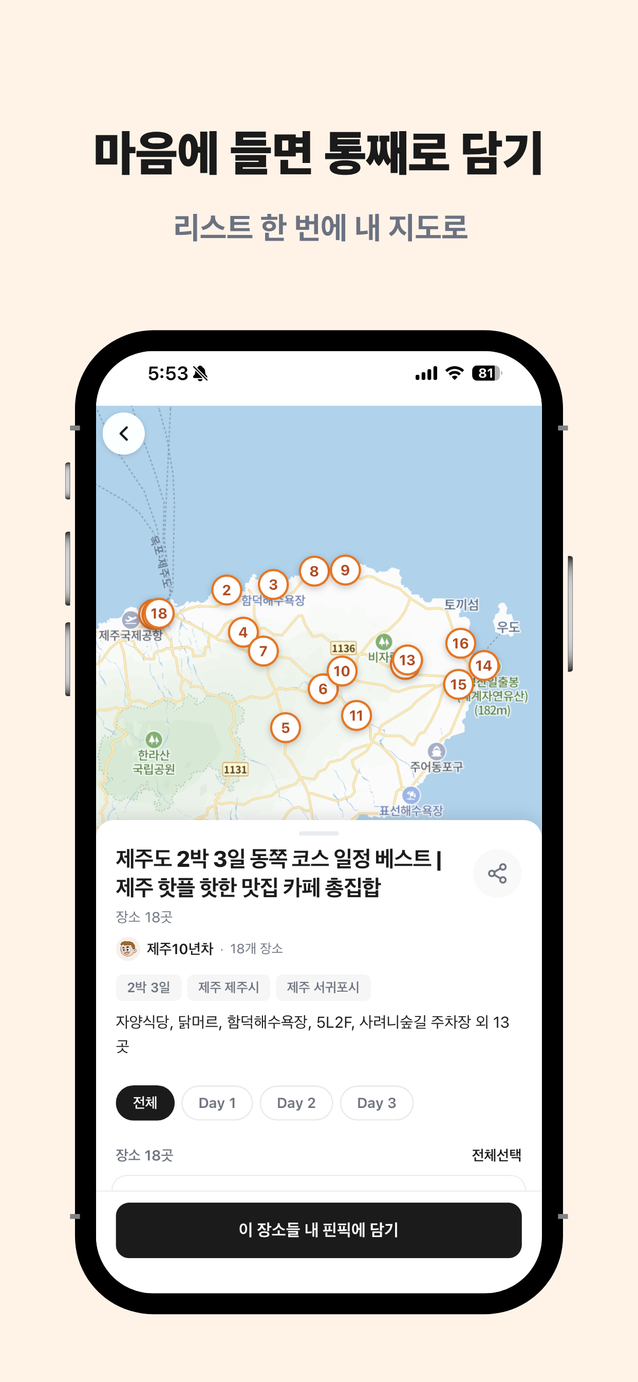 핀픽, 나만의 장소 나만의 지도 screenshot 5