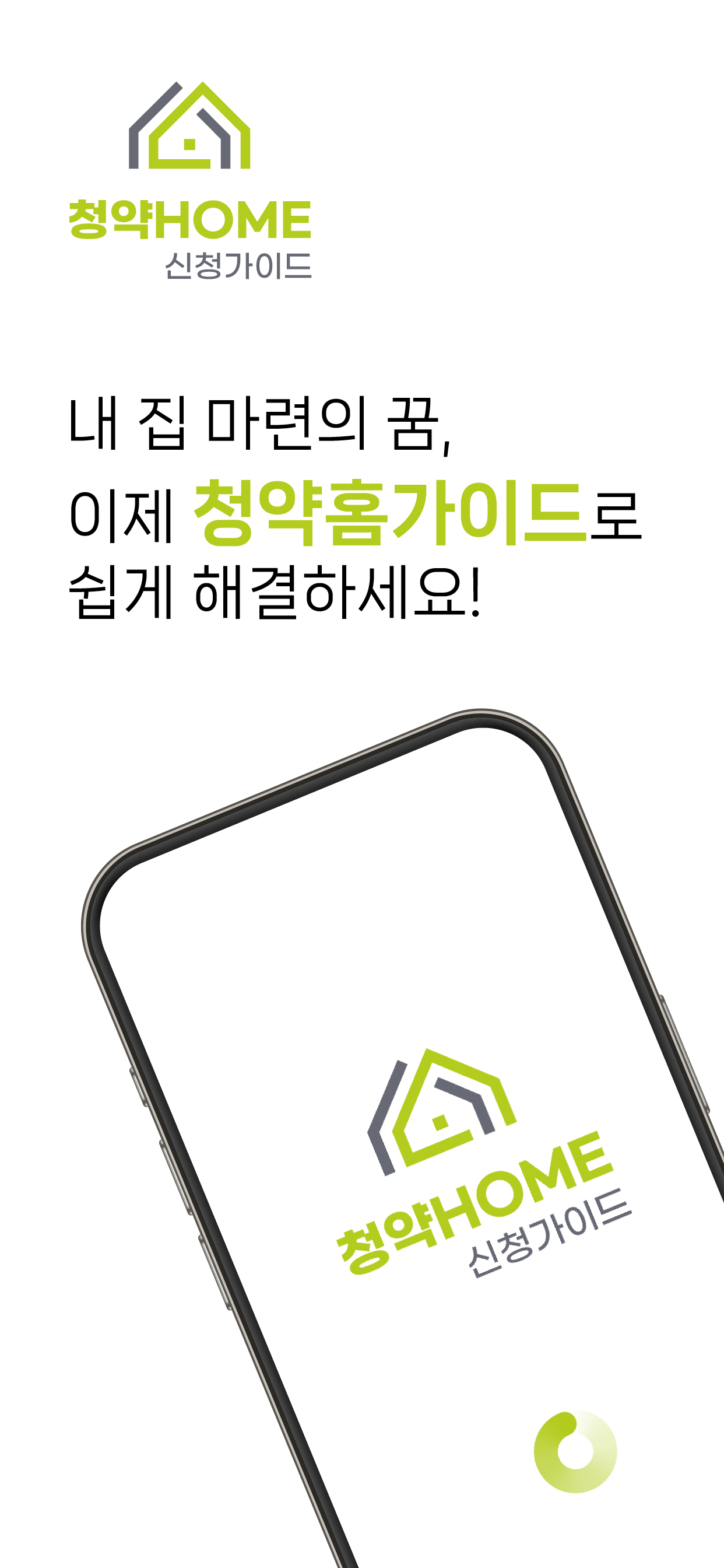 청약홈 가이드 - 청약신청