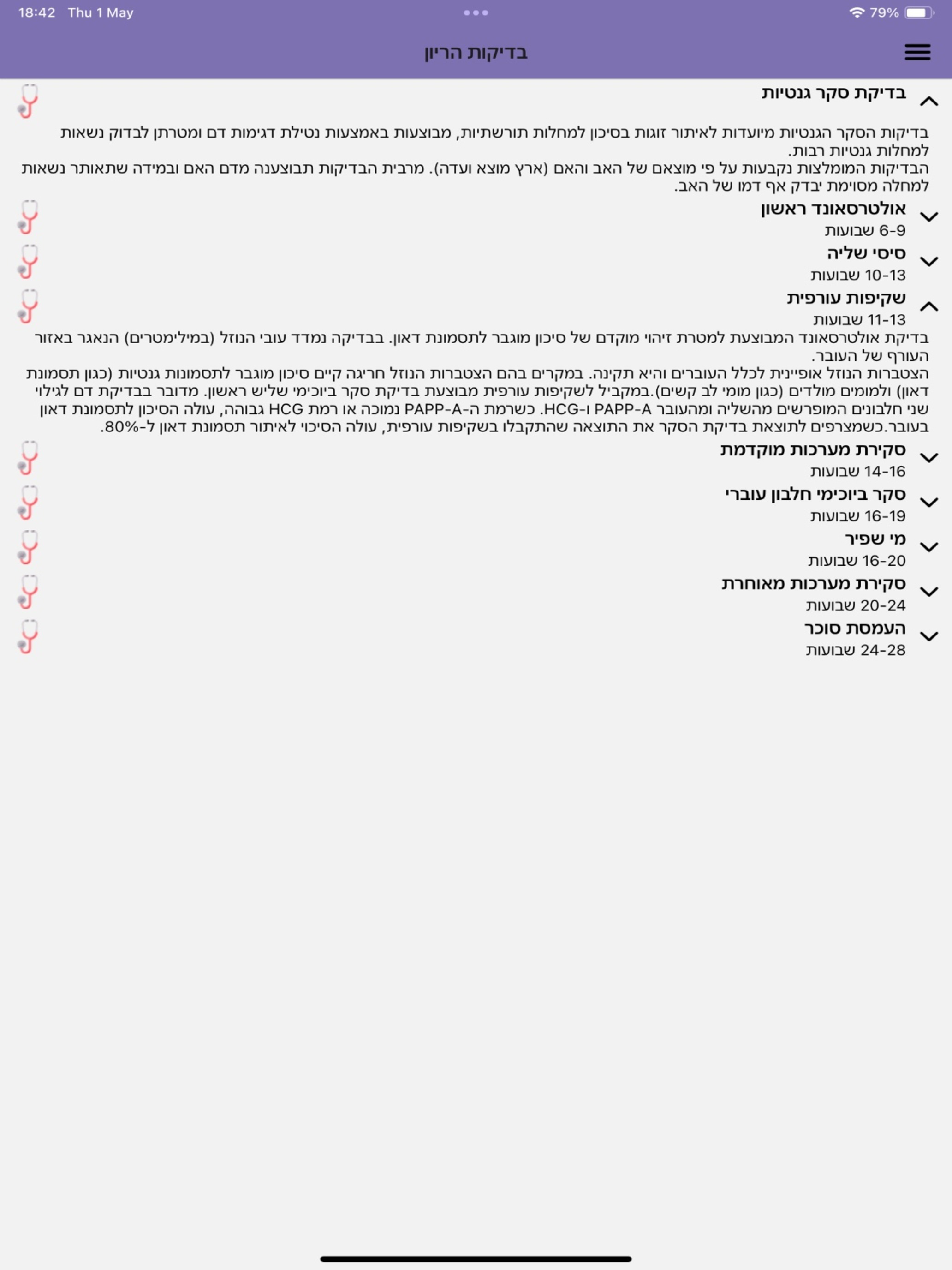 ההריון שלי screenshot 6