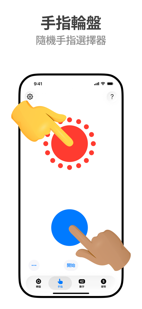 小決定 - 選擇困難症克星 screenshot 2