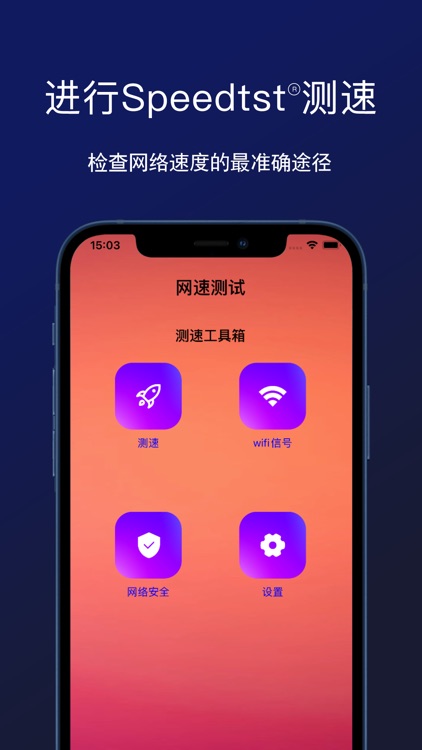 测速大师- speed test
