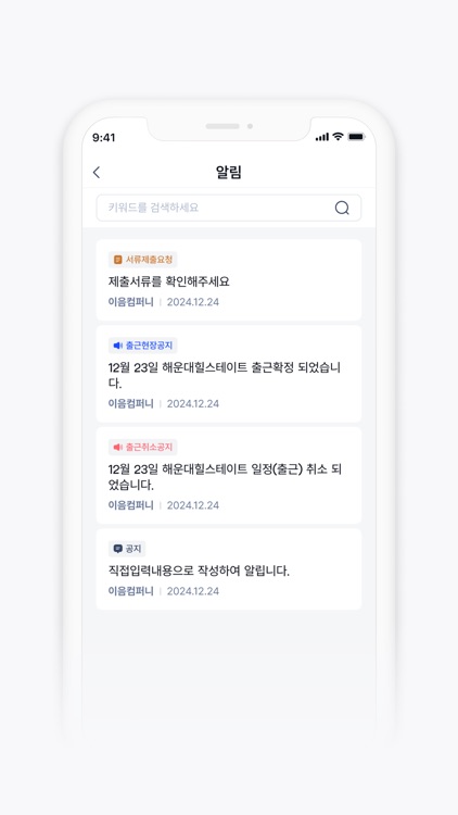 파랑새 - 스마트근로현장 screenshot-4