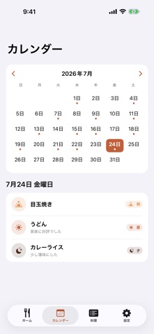 献立メモ - 毎日の献立記録 のスクリーンショット